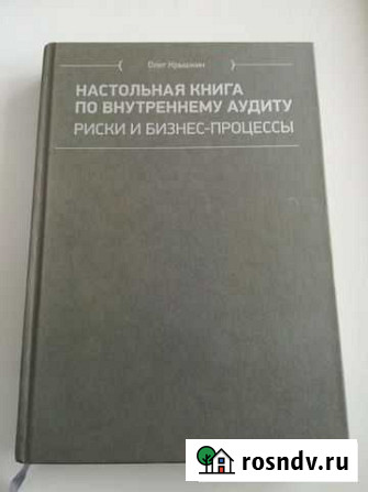 Внутренний аудит. Риски и бизнес-процессы Батайск - изображение 1
