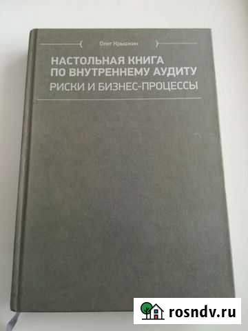 Внутренний аудит. Риски и бизнес-процессы Батайск - изображение 1