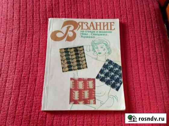 Узоры для вязания Балашиха