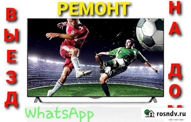 Скорая помощь вашему телевизору Курган - изображение 1