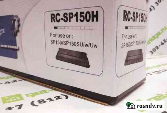 Картридж Ricoh SP 150 SP 150SU SP 150W SP 150SUW Санкт-Петербург