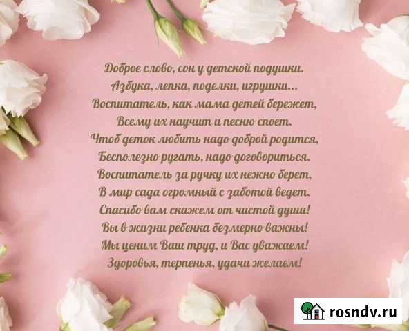 Стихи на заказ, поздравления Москва - изображение 1