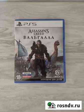 Assassins Creed: Valhalla PS5 Томск