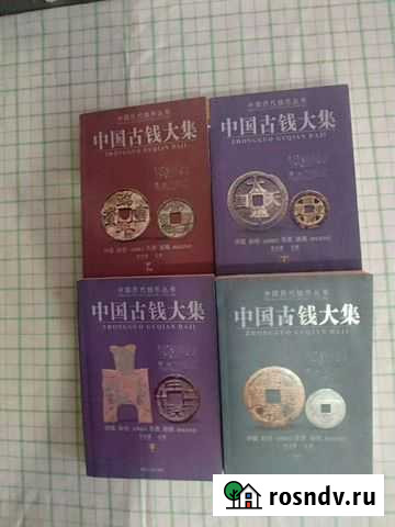 Каталог монет китая Благовещенск - изображение 1
