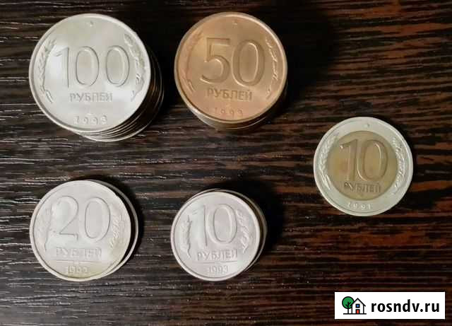 Монеты России 1993 года Омск - изображение 1