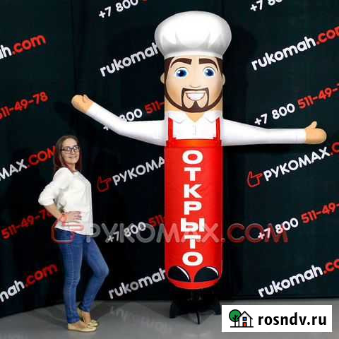 Надувной повар с машущей рукой - рукомах Екатеринбург - изображение 1