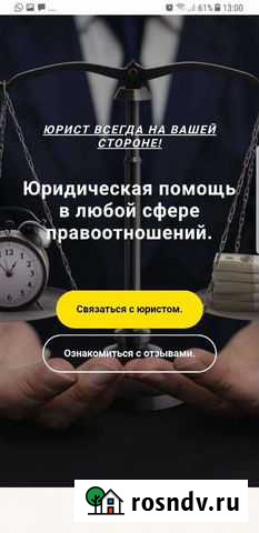 Юрист Набережные Челны - изображение 1