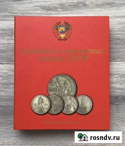 Альбом для юбилейных монет СССР Оренбург - изображение 1