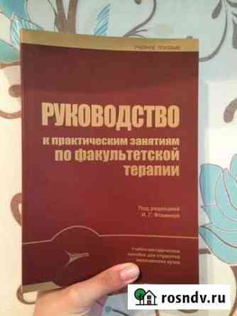 Учебник терапия Ярославль