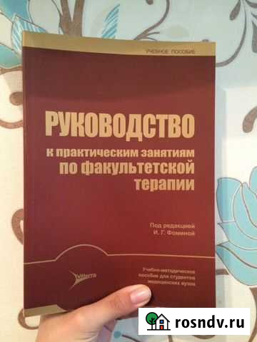 Учебник терапия Ярославль - изображение 1
