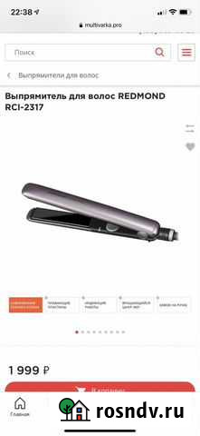 Выпрямитель для волос Ярославль - изображение 1