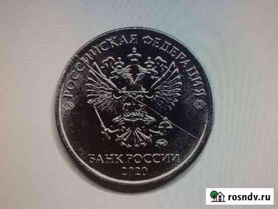 2 рубля брак 2020 Казань
