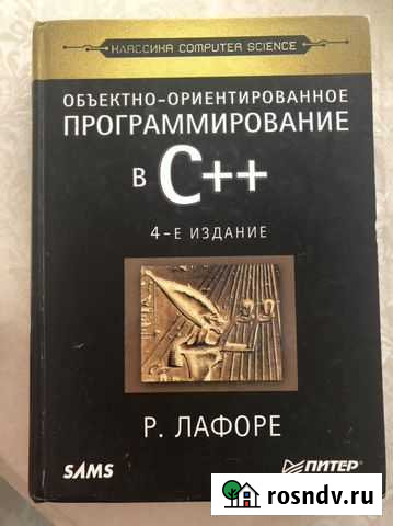 Лафоре Программирование в C++ Пушкино - изображение 1