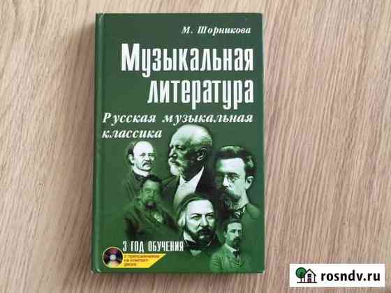 Учебное пособие для дмш Ульяновск
