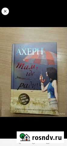 Книга  там, где заканчивается радуга Сызрань - изображение 1