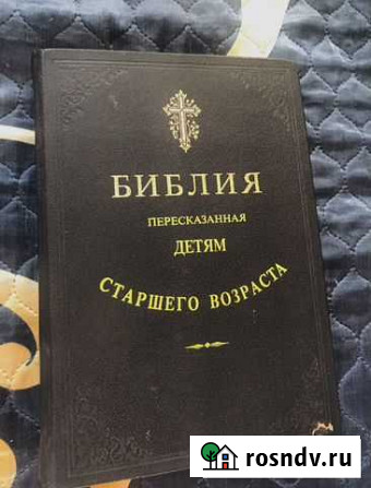 Библия Саянск - изображение 1
