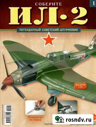 Сборная модель  Ил-2 Балашиха - изображение 1