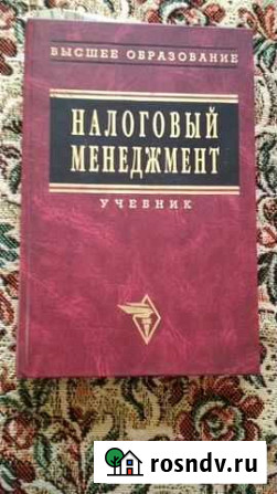Налоговый менеджмент. Учебник Поршнева Шадринск - изображение 1