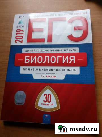 Егэ 2019. Биология. Экзамен. варианты. 30 шт Балаково - изображение 1