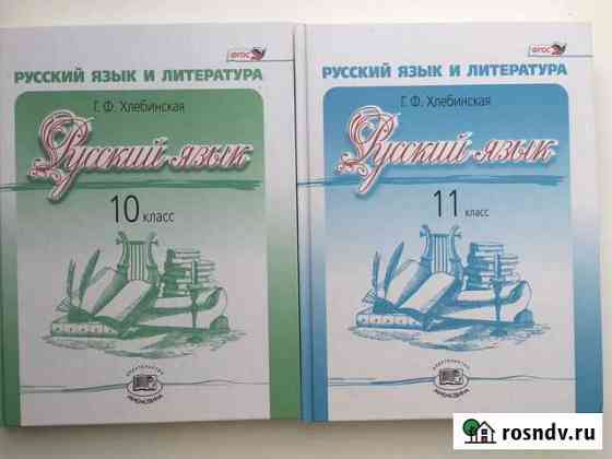 Учебники по русск. яз. и литературе Зарайск