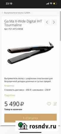 Выпрямитель для волос новый Владимир