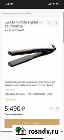 Выпрямитель для волос новый Владимир - изображение 1