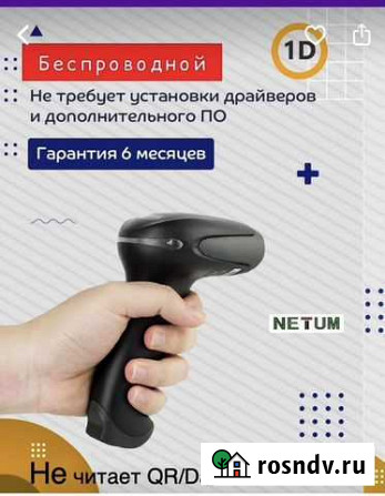 Сканер штрих-кода 1D Иркутск - изображение 1