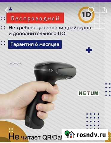 Сканер штрих-кода 1D Иркутск - изображение 1