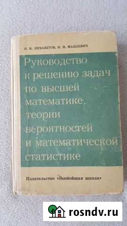 Учебники по высшей математике Тюмень - изображение 1