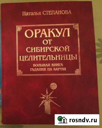 Книги магии и Большая совет. энциклопедия 8 Зеленодольск - изображение 1