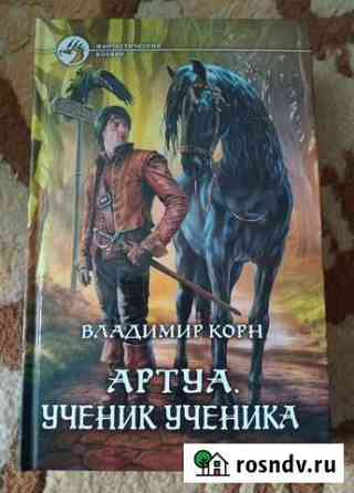 Продам фэнтези книги Владимир