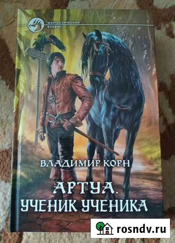 Продам фэнтези книги Владимир - изображение 1