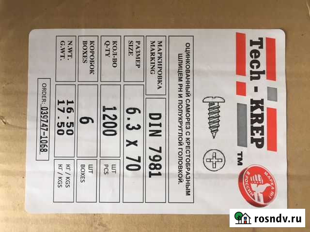 Саморез 6.3 /70 Ульяновск - изображение 1