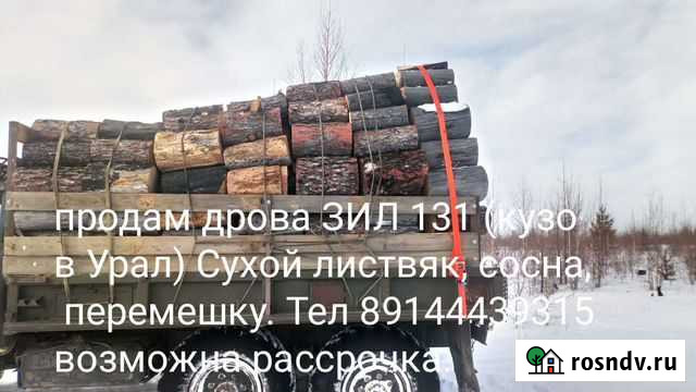 Дрова Улеты - изображение 1