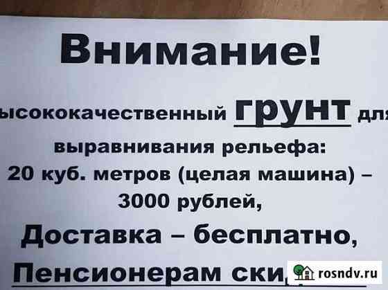 Грунт.доставка Домодедово