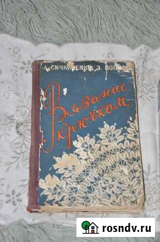 Книга по вязанию 1959год Севастополь - изображение 1