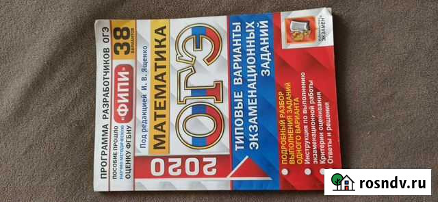 Огэ математика Прокопьевск - изображение 1