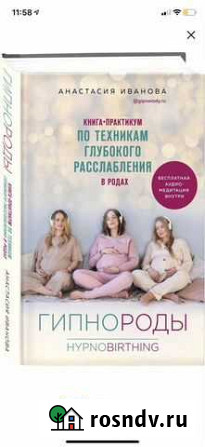 Гипнороды книга Солнечногорск - изображение 1