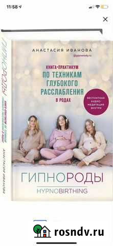 Гипнороды книга Солнечногорск - изображение 1