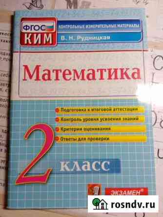 Рабочая тетрадь по математике 2 класс Нижневартовск