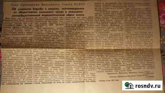 Закон о тунеядстве от 4 мая 1961 года. РСФСР Санкт-Петербург