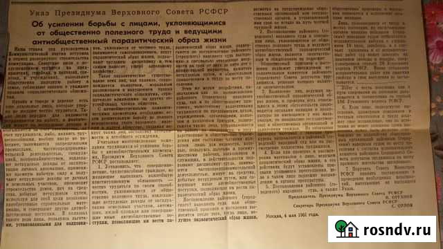 Закон о тунеядстве от 4 мая 1961 года. РСФСР Санкт-Петербург - изображение 1