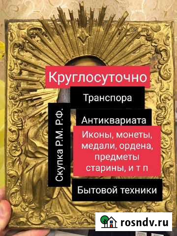 Икона Саранск - изображение 1