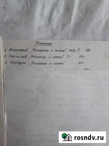 Ноты Пенза - изображение 1