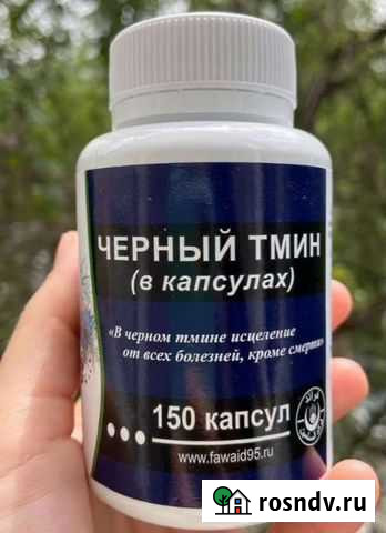 Чёрный тмин в капсулах Ставрополь - изображение 1