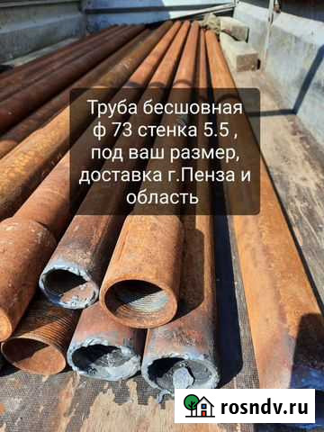 Труба буровая толщ. 5.5 на забор ф73 и ф60 столб Пенза - изображение 1