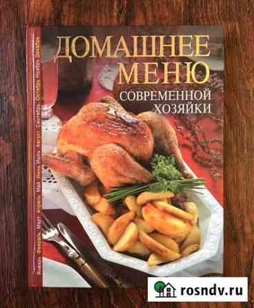 Книга рецептов Псков