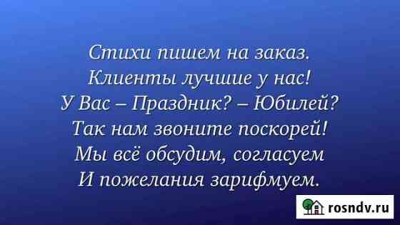 Тексты песен, стихи на заказ Алапаевск