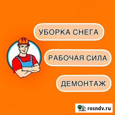 Разнорабочие. Чистка снега с крыш Железнодорожный - изображение 1