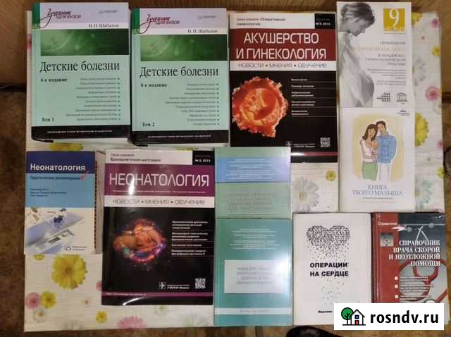 Книги по медицине Иваново - изображение 1
